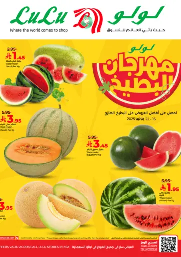 مهرجان البطيخ من لولو هايبرماركت